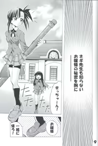 Page 8 of Negi-Chu! Poni-Chu! Vol. 1 - preview thumbnail