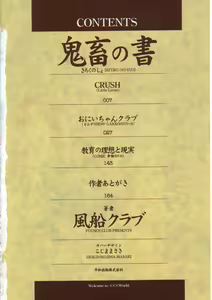 Page 4 of Kichiku no Sho - preview thumbnail