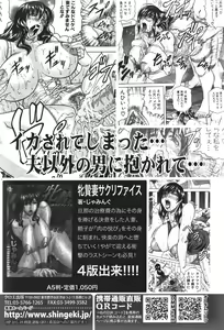 Page 107 of COMIC Shingeki 2011-05 - preview thumbnail