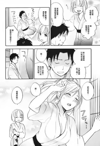 Page 119 of Koi o Suru no Ga Shigoto Desu. - Falling In Love Is Work. 1 - preview thumbnail