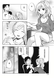 Page 138 of Koi o Suru no Ga Shigoto Desu. - Falling In Love Is Work. 1 - preview thumbnail