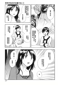 Page 157 of Koi o Suru no Ga Shigoto Desu. - Falling In Love Is Work. 1 - preview thumbnail