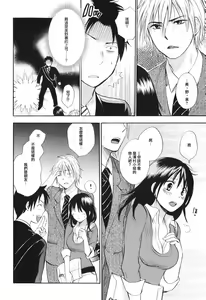 Page 168 of Koi o Suru no Ga Shigoto Desu. - Falling In Love Is Work. 1 - preview thumbnail