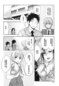 Page 180 of Koi o Suru no Ga Shigoto Desu. - Falling In Love Is Work. 1 - preview thumbnail