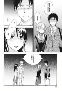 Page 196 of Koi o Suru no Ga Shigoto Desu. - Falling In Love Is Work. 1 - preview thumbnail