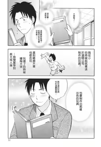 Page 34 of Koi o Suru no Ga Shigoto Desu. - Falling In Love Is Work. 1 - preview thumbnail