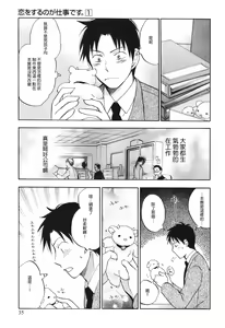 Page 38 of Koi o Suru no Ga Shigoto Desu. - Falling In Love Is Work. 1 - preview thumbnail