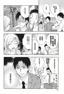 Page 51 of Koi o Suru no Ga Shigoto Desu. - Falling In Love Is Work. 1 - preview thumbnail