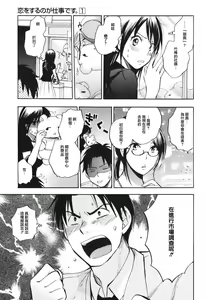 Page 88 of Koi o Suru no Ga Shigoto Desu. - Falling In Love Is Work. 1 - preview thumbnail
