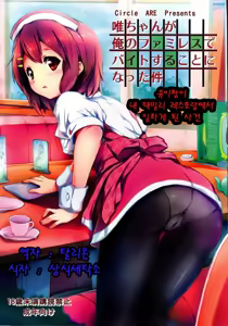 Page 2 of Yui-chan ga Ore no FamiRes de Beit Suru Koto ni Natta Ken - preview thumbnail
