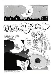 Hajimete no Pyu | The First Pyu — hentai manga cover on Fhentai