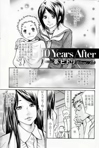 Page 3 of 10 Years After - preview thumbnail