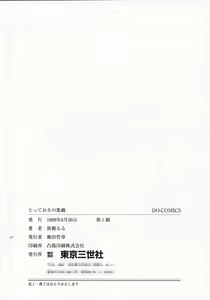 Page 161 of Totteoki no Itazura - preview thumbnail