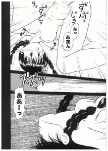 Page 18 of Doki Doki Memorial - preview thumbnail