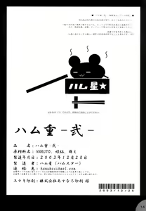 Page 13 of Hamu-juu -Ni- - preview thumbnail