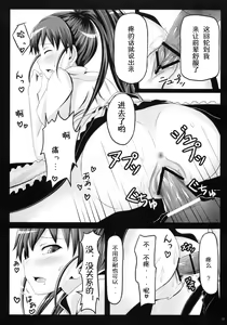 Page 24 of Meromero Milk o Meshiagare - preview thumbnail