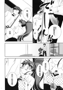 Page 9 of Meromero Milk o Meshiagare - preview thumbnail