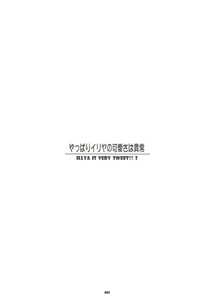 Page 2 of Yappari Illya no Kawaisa wa Ijou - preview thumbnail