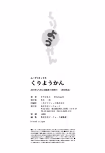 Page 179 of Kuri Youkan - preview thumbnail