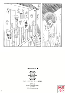 Page 25 of Otona no Shouko. - preview thumbnail