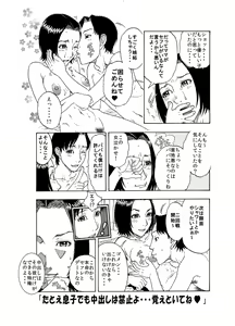 Page 16 of 愛しい息子の初体験相手に立候補してみました♪～未亡人エロママ♀とチェリー息子♂の初合体～ - preview thumbnail