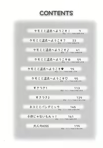 Page 5 of Kemomimi Onsen e Youkoso - preview thumbnail