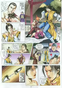 Page 23 of jin ping mei - golden lotus - session 1 - preview thumbnail