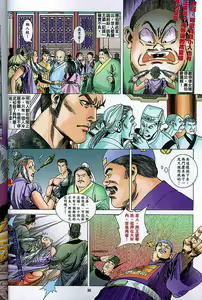 Page 637 of jin ping mei - golden lotus - session 1 - preview thumbnail