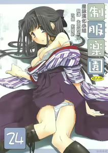 Seifuku Rakuen 24 - Costume Paradise 24 — hentai manga cover on Fhentai