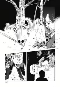 Page 139 of Makunouchi Shoujo Bentou - preview thumbnail