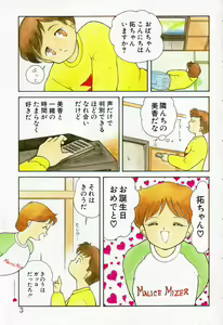 Page 5 of Makunouchi Shoujo Bentou - preview thumbnail