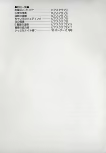 Page 164 of Yogosareru Junketsu Shoujo - preview thumbnail