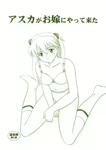 Asuka ga Oyome ni Yattekita - hentai manga cover image