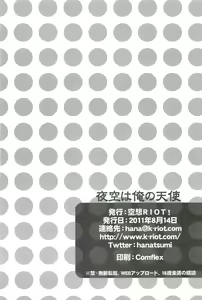 Page 22 of Yozora wa Ore no Tenshi - preview thumbnail