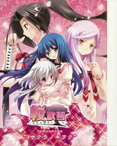 Sakura Fubuki ~Sennen no Koi wo Shimashita~ Yoyaku Tokuten Genga-shuu - hentai manga cover image