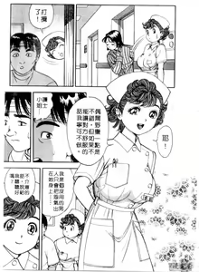 Page 172 of Gokuraku Nurse 3 | 極樂俏護士 3 - preview thumbnail