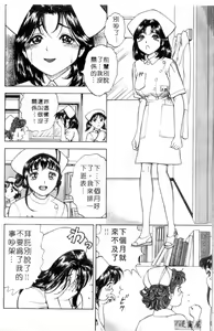 Page 219 of Gokuraku Nurse 3 | 極樂俏護士 3 - preview thumbnail