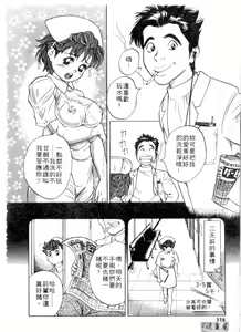 Page 117 of Gokuraku Nurse 4 | 極樂俏護士 4 - preview thumbnail