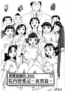 Page 186 of Gokuraku Nurse 4 | 極樂俏護士 4 - preview thumbnail