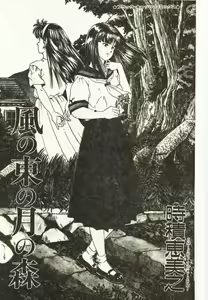 Page 4 of Kaze no Higashi no Tsuki no Mori - preview thumbnail