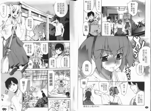 Page 45 of Nuko Miko-tan | 貓巫女小姐 - preview thumbnail