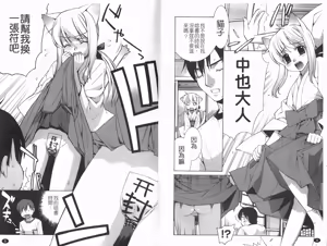 Page 5 of Nuko Miko-tan | 貓巫女小姐 - preview thumbnail