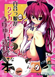 Page 2 of Yurikko ga Kunka Kunka shite tara Uryuu sareru H na Hon - preview thumbnail