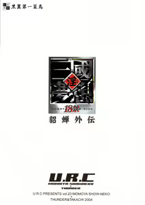 Page 46 of In Sangoku Musou Tensemi Gaiden - preview thumbnail