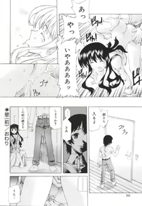 Page 88 of Ecchi na Karada ~The indecent body~ - preview thumbnail