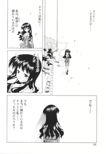 Page 98 of Ecchi na Karada ~The indecent body~ - preview thumbnail