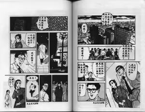 Page 86 of Mayonaka no Taiyou - preview thumbnail