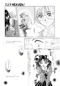 Page 64 of Sweet milky crownS - preview thumbnail