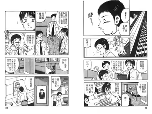 Page 19 of Lu-na Mahiru no Tsuki | 白天的月亮 - preview thumbnail