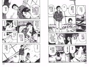 Page 77 of Lu-na Mahiru no Tsuki | 白天的月亮 - preview thumbnail